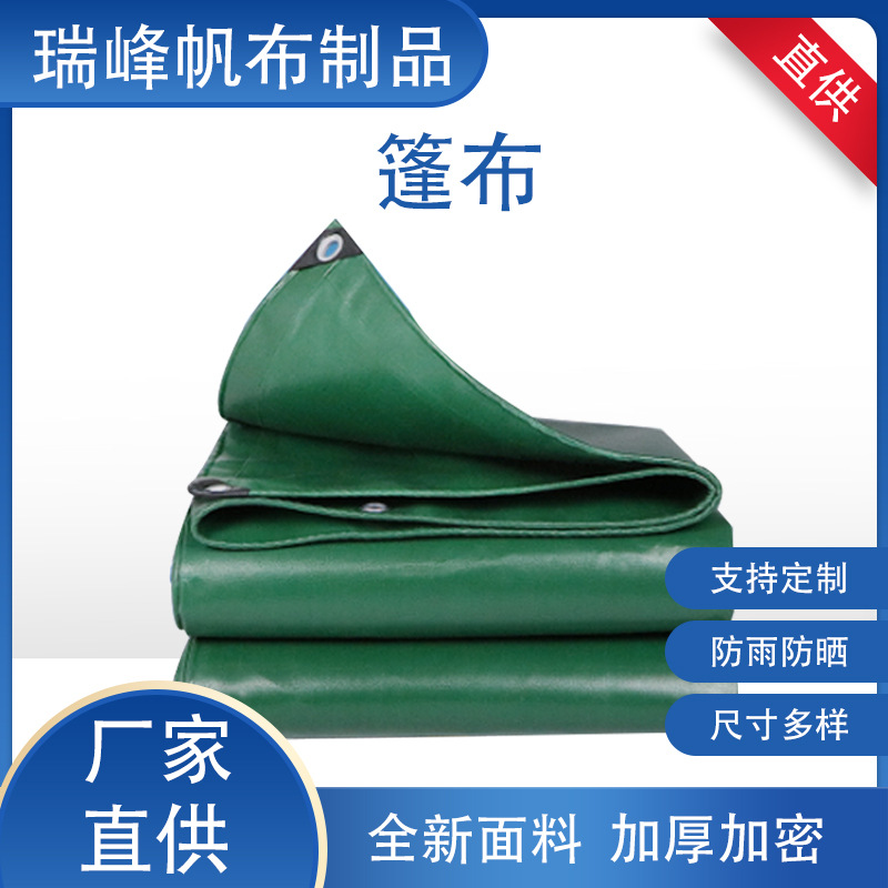 现货批发防水篷布户外苫盖防水布货车货场户外养殖场防雨篷布