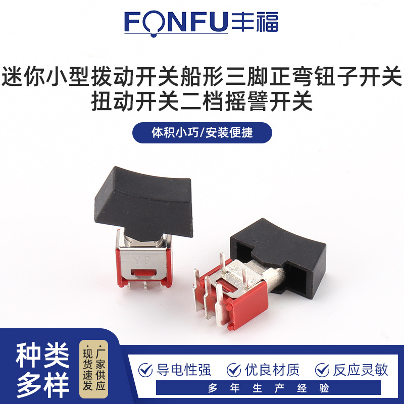 迷你小型拨动开关船形三脚正弯钮子开关 扭动开关二档摇譬开关C3