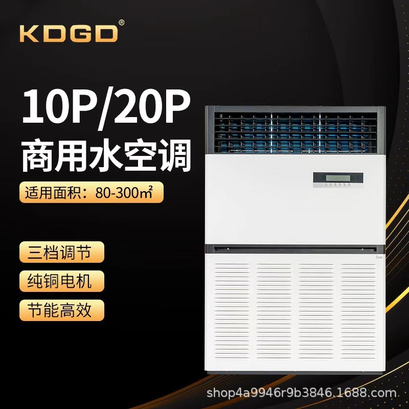 KDGD商用10匹立柜式水冷水暖井水空调明装风机盘管工业厂房降温