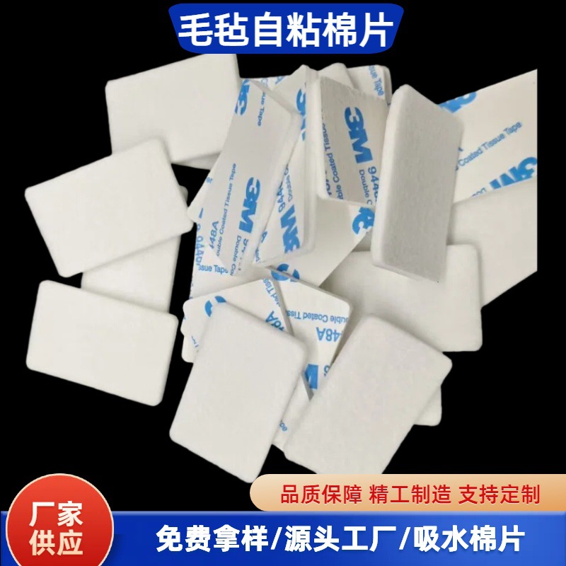 自粘毛毡棉片吸香吸水驱蚊香薰机精油挥发棉片海绵片