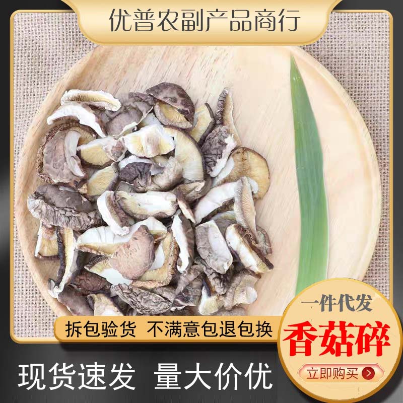 干香菇商用香菇大碎片500g净重破片香菇碎农家香菇干货包饺子馅