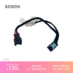 3Q0713128 适用于奥迪 大众斯柯达 汽车换挡杆微动开关模块