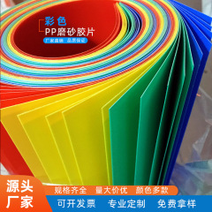 Ppシート赤黄青緑艶消し不透明プラスチックフィルム硬質絶縁フィルム防水タグ卸売り