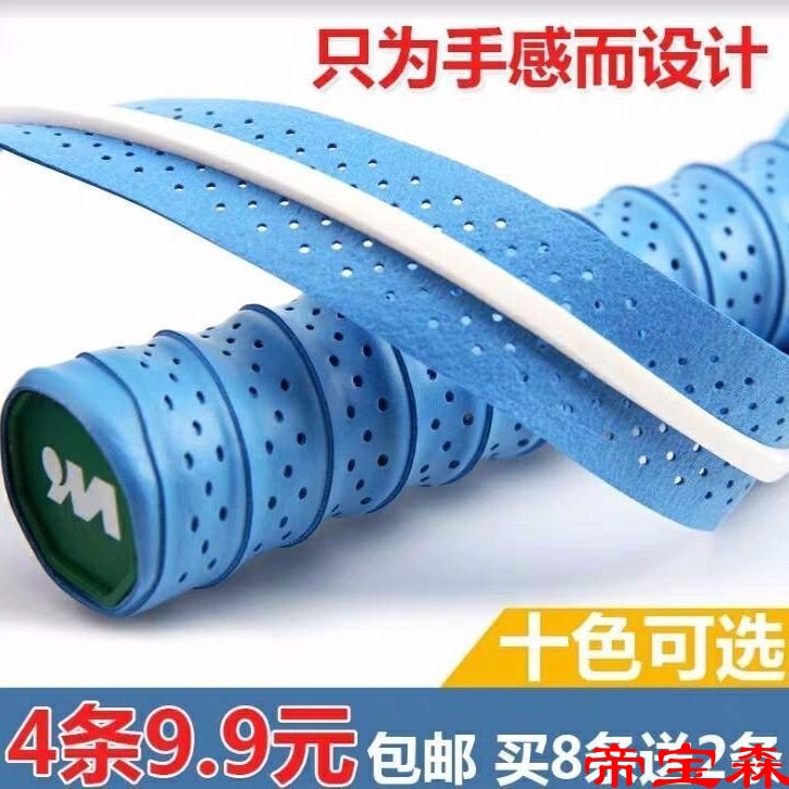 Badminton racket Keel Hand gel Tennis racket Fishing rod Slingshot Sweat band non-slip ventilation Punch holes Twine Bandage