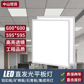 led平板灯600x600集成吊顶灯60×60x60铝扣板灯石膏板600面板灯