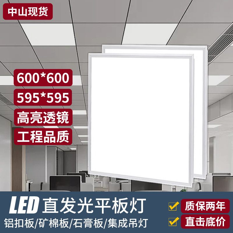 Led Panel Light 600X600 Integrated Ceiling Light 60×60X60 Aluminum Gusset Light Gypsum Board 600 Panel Light Led Panel Light 600X600 Integrated Ceiling Light 60×60X60 Aluminum Gusset Light Gypsum Board 600 Panel Light