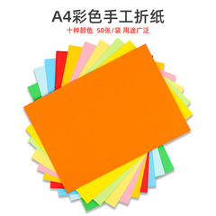 Handmade materials diy origami 80g student handmade paper set 10 colors A4 children's hard card paper cutting