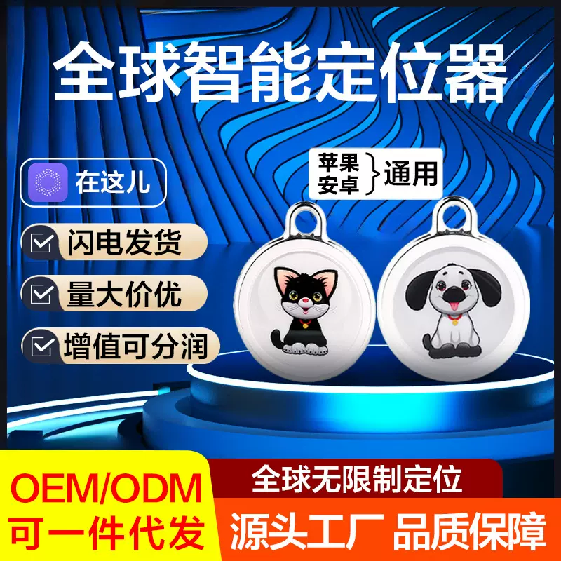 新款宠物防丢定位器AirTag智能猫咪防丢器小猫小狗防丢失智能设备