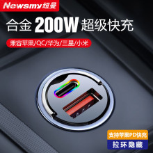 L5U【48小時發貨】紐曼66W車載充電器隱身超級快充汽車點煙器轉換
