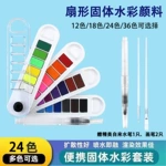 扇形固体折叠水彩颜料套装便携水粉学生画画36色美术填色水粉初学