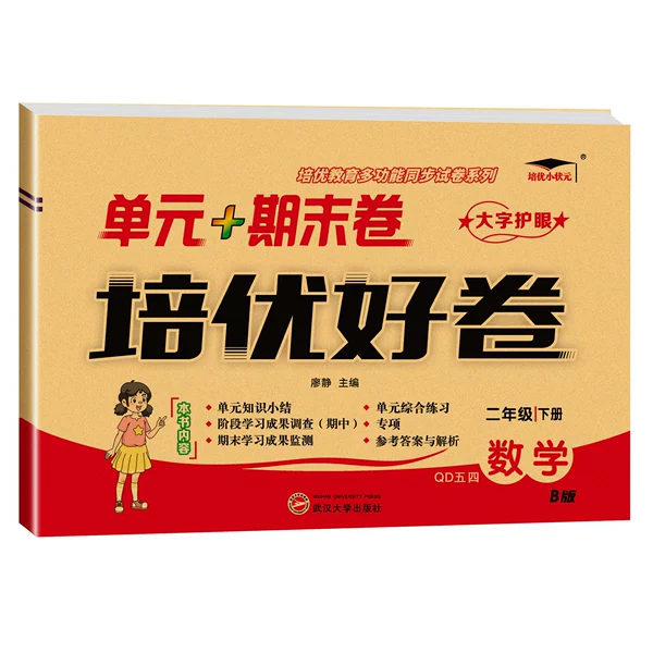 Mathematics (Qingdao 54 System) Two times