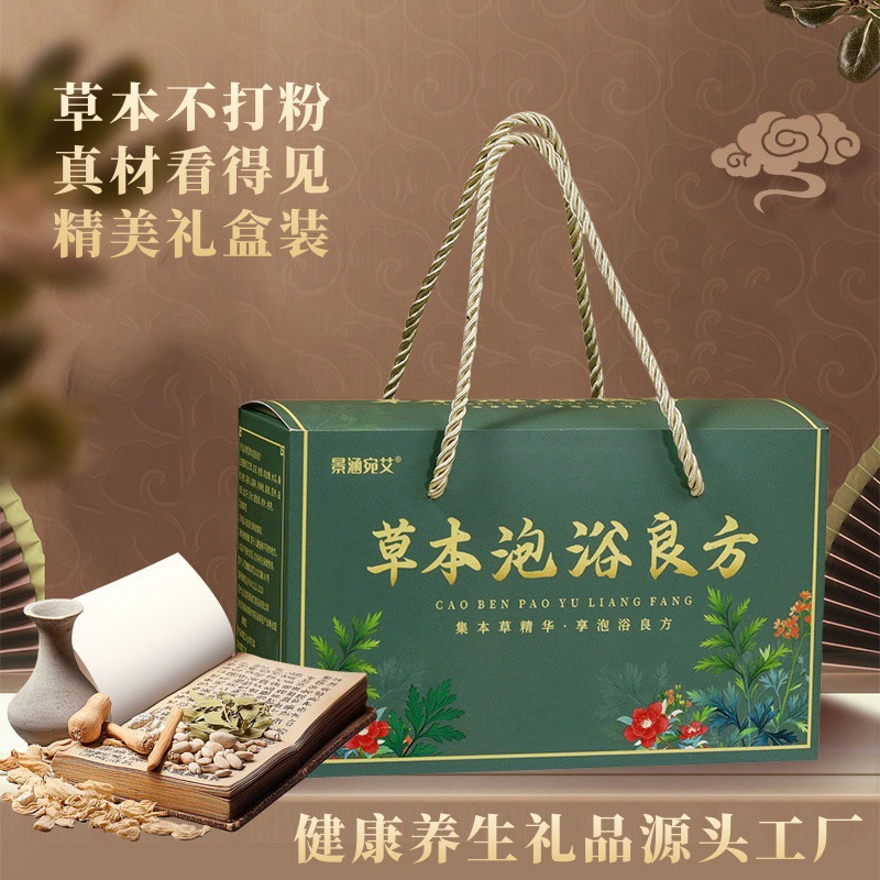 艾草足浴包礼盒会销爆款锁客引流礼品商务伴手礼随手礼养生小礼品