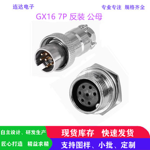 GX16���b����ϵ��7p���ղ��^���^ĸ�^7о��� GX16���b���^