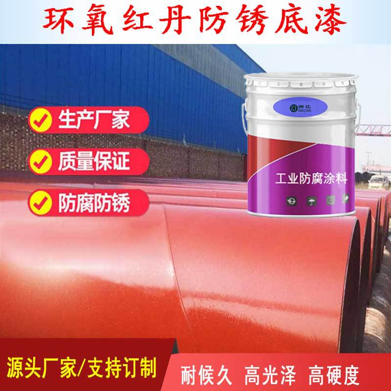 环保型红丹防锈涂料低挥发室内金属构件防腐保护漆