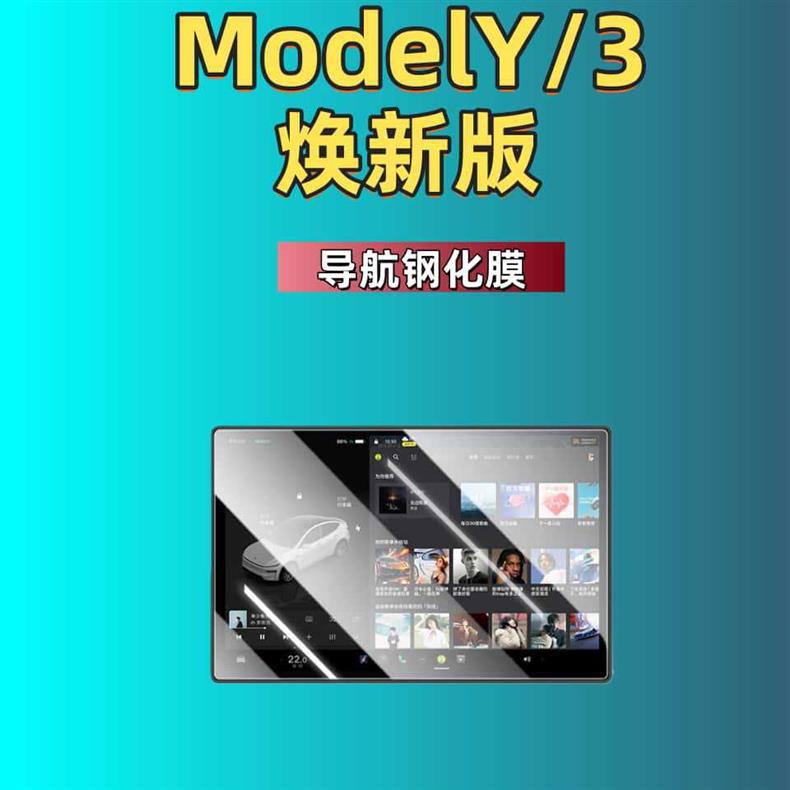 25 Models of the Updated Version of Model 3/Y Tesla Screen Tempered Film, High-Definition Navigation Display Screen Tesla Tempered Film