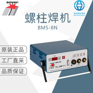 Factory direct mining German soyer Sawyer stud welding machine welding equipment BMS-8N many models optional
