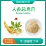 人参皂苷人参提取物
