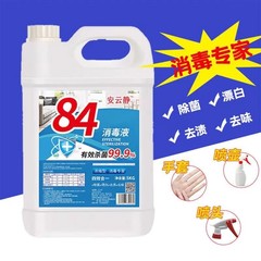 84消毒液10斤漂白衣類ホテル家庭用トイレ消毒ペット殺菌消毒水バケツ