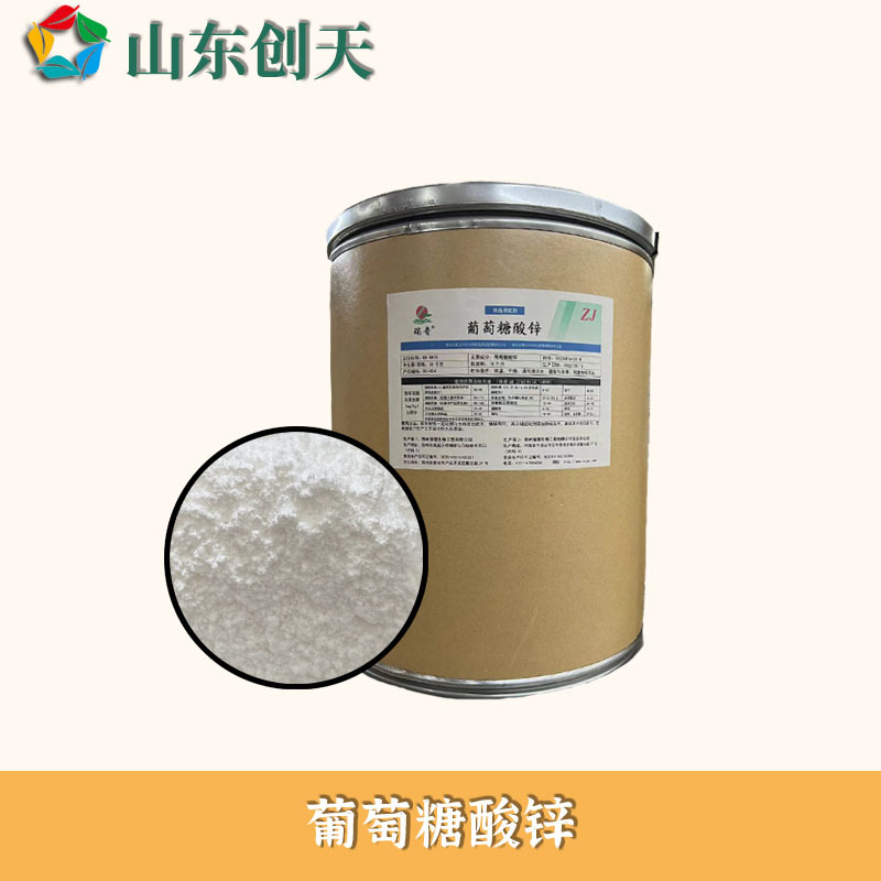 供应食品级葡萄糖酸锌氧化锌乳酸锌柠檬酸锌各种锌