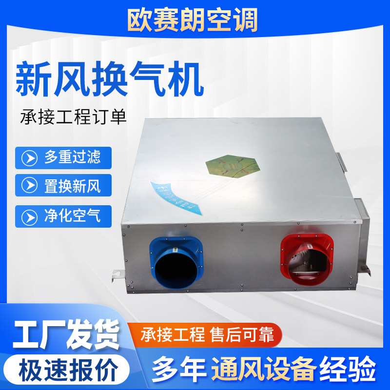 Customized fresh air ventilation machine for home purification, full heat exchanger, low-noise ceiling-mounted fresh air ventilation machine for offices Customized fresh air ventilation machine for home purification, full heat exchanger, low-noise ceiling-mounted fresh air ventilation machine for offices