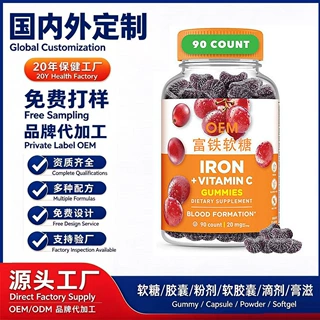 跨境软糖补铁维生素C软糖IRON +VITAMINC GUMMIES复合膳食补充oem