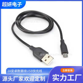 2A安卓数据线 常规迈克USB快充线 A公转micro连接线