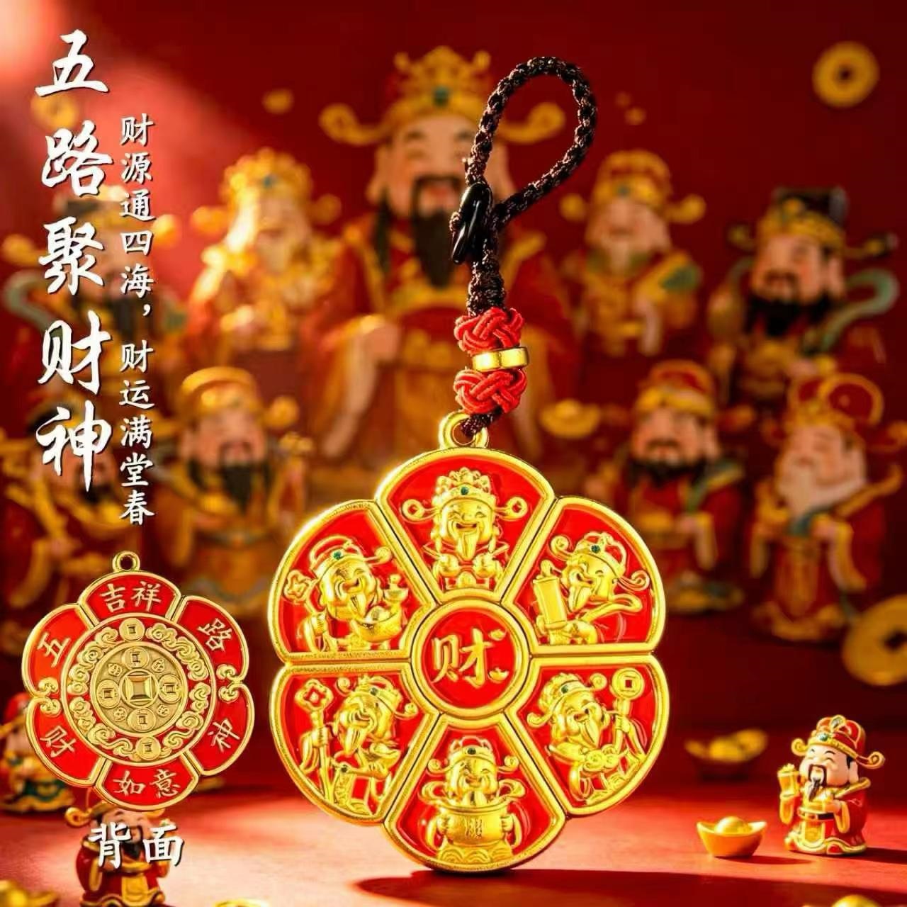 五路财神钥匙扣挂件五路聚财神汽车钥匙链男女款吉祥如意红绳