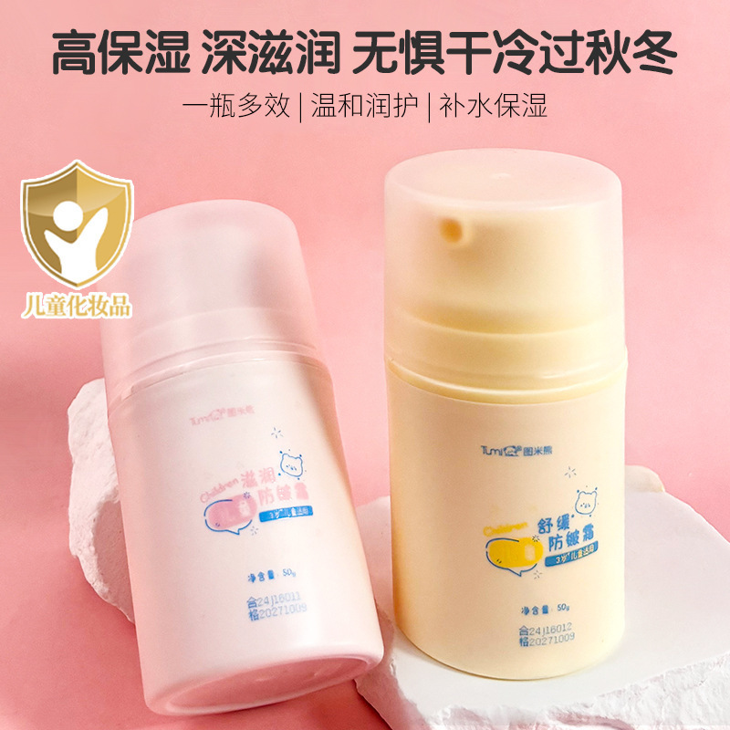 Tumi bear children's moisturizing anti-chapping cream baby cream mild non-irritating moisturizing cream wholesale generation