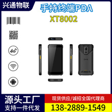 XT8002铁路巡查抄表管理系统NFC安卓手机条码采集器手持终端pda