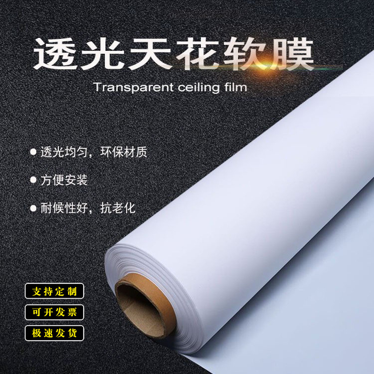 灯箱软膜uv天花吊顶灯箱布白色透光窗帘膜PVC灯膜布超白假窗软膜