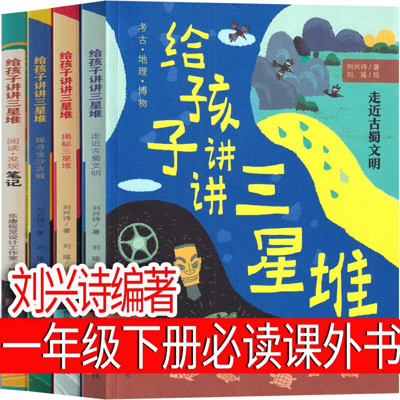 Tell Your Kids about Sanxingdui Books: Extracurricular Reading for Primary School Students, Children's Books That Explore and Bring You Closer to the Ancient Shu Civilization Tell Your Kids about Sanxingdui Books: Extracurricular Reading for Primary School Students, Children's Books That Explore and Bring You Closer to the Ancient Shu Civilization