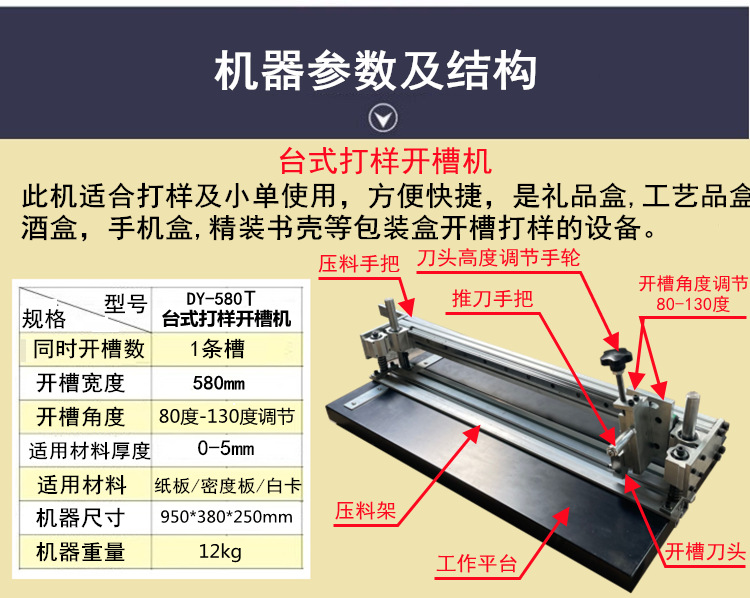 台式打样开槽机2
