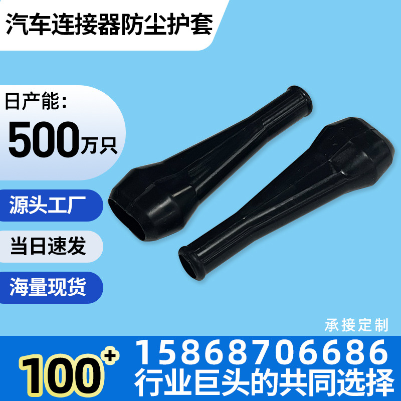 厂家批发汽车连接器接插件安普头硅胶防水二孔尾线薄护套