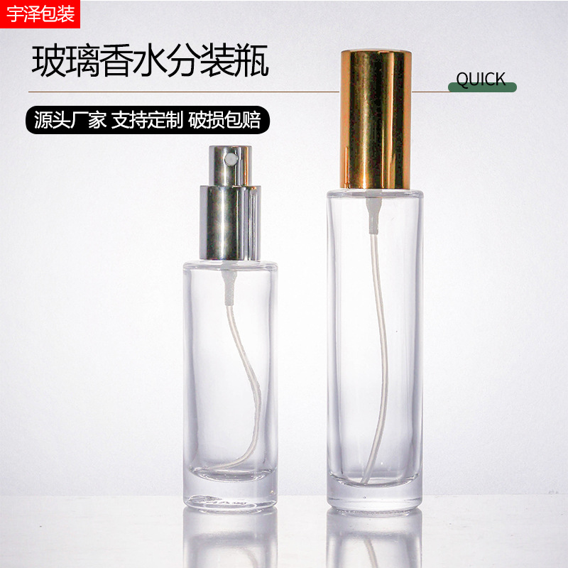 批发30ml细长玻璃香水瓶50ml香水分装瓶按压喷雾瓶化妆品小样空瓶
