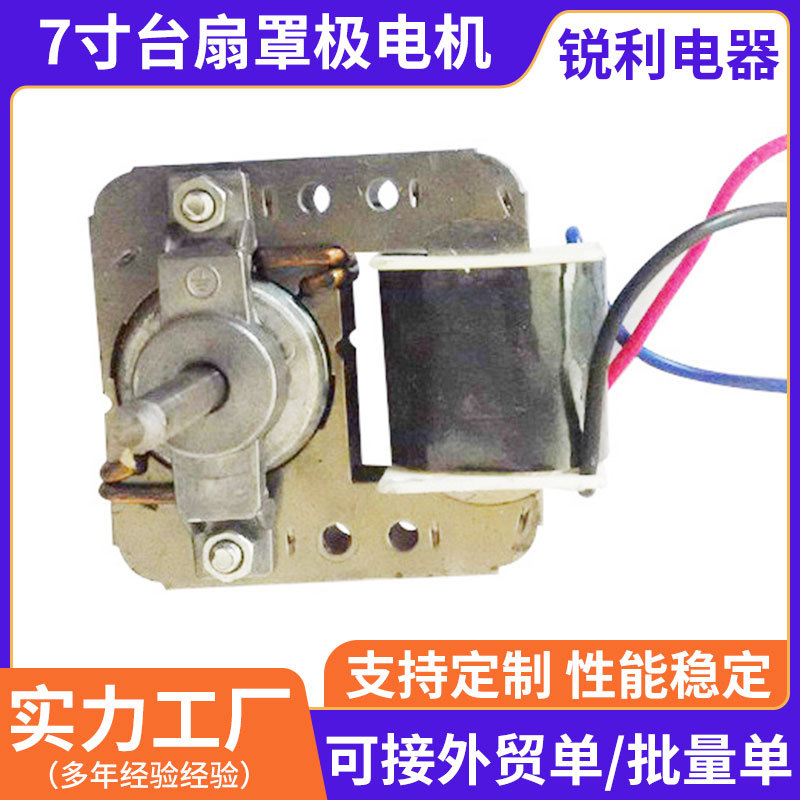 厂家批发7寸台扇罩极电机 60*60*12cm异步电动机静音迷你
