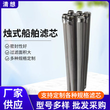 批发304烛式船舶滤芯烧结烛式过滤器反冲洗提篮滤网筒耐酸碱