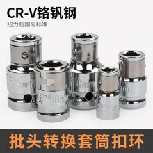 批头转换头套筒转接头弹套大中小飞扣环套筒H6.3/8/10mm旋具接头