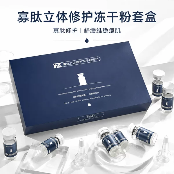 Oligopeptide Repair Freeze-Dried Powder Set 80,000 Active Soothing Acne Scar Removal Niacinamide Blue Copper Peptide Guangzhou Skincare Products Factory
