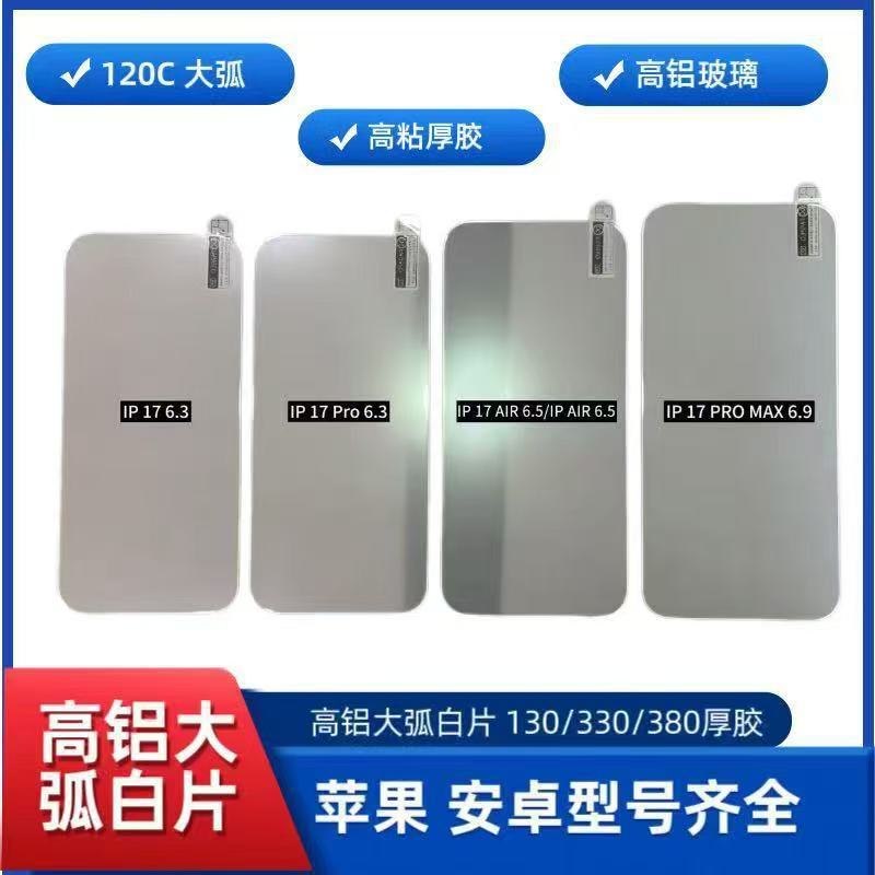 Suitable for Apple 17 Tempered Glass Film iPhone 17 Pro Max Screen Protector 16 Pro Screen Protector High Aluminum White Film