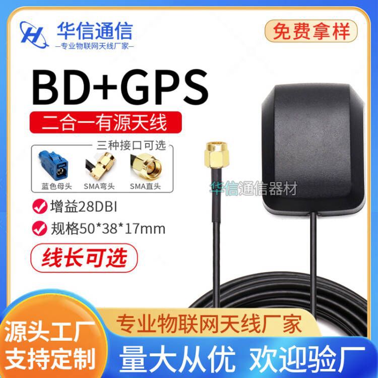 有源gps天线 GPS车载导航定位天线 二级放大带虑波器高增益28dbi