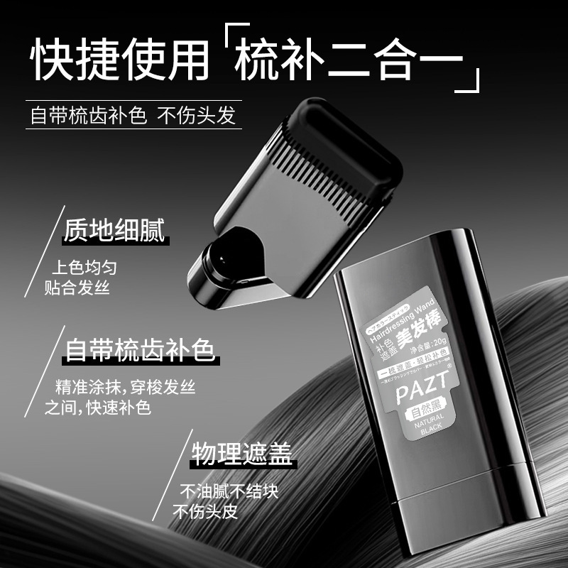 PAZT补色遮盖美发棒遮盖白发美发神器自然上色梳齿同步持久不伤发|undefined