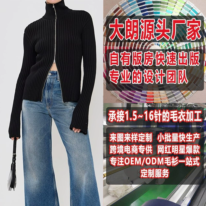 Завод по переработке свитеров Даланга весной и осенью с молнией с высоким воротником кардиган свитер