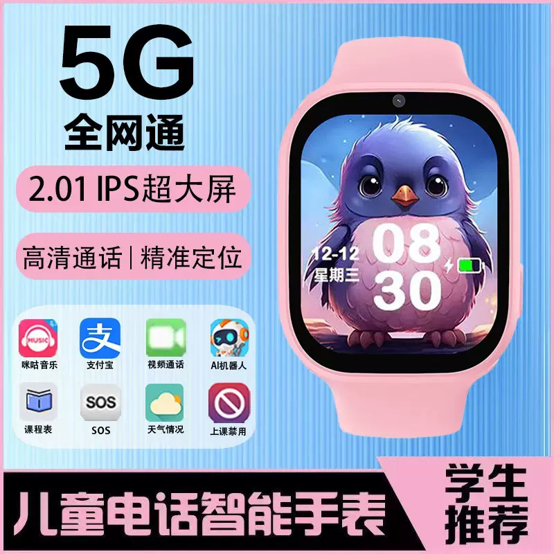 批发【5G全网通】智能儿童电话手表学生定位支付插卡打视频可插卡