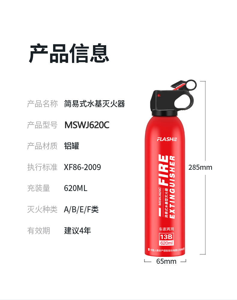 Car fire extinguisher 13B water-based car fire extinguisher 620ML household portable car annual inspection fire fighting equipment