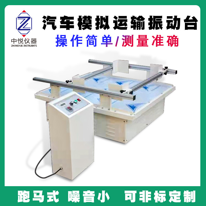 跑马式碰撞冲击实验测试仪纸箱包装震动试验台汽车模拟运输振动台
