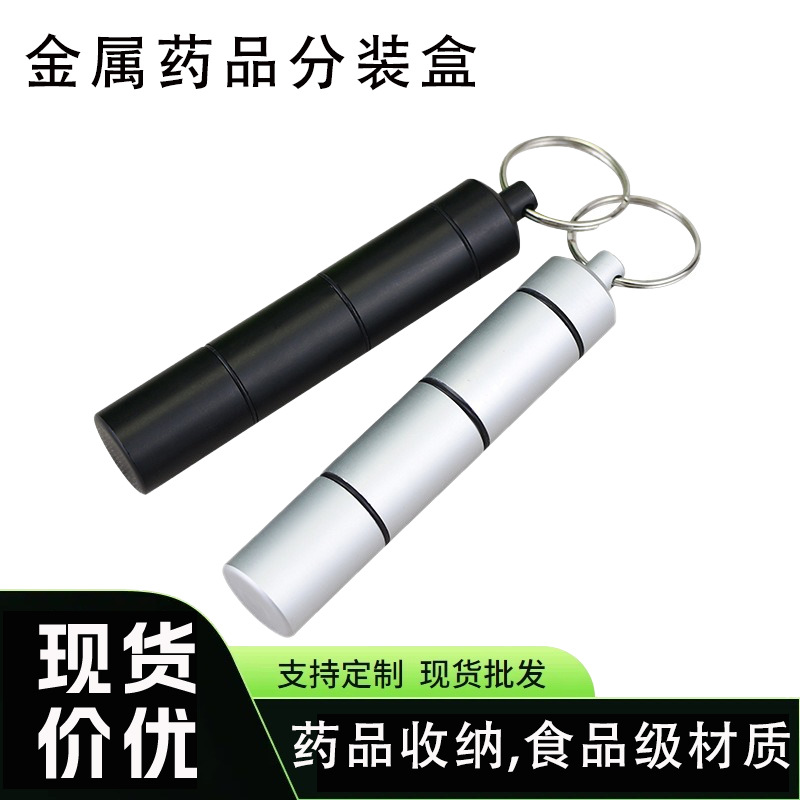 亚马逊爆款收纳盒带盖密封便携式一周旅行防水铝合金金属收纳药盒