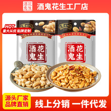 酒鬼花生65g老成都麻辣五香原味百世兴休闲零食超市下酒炒货批发