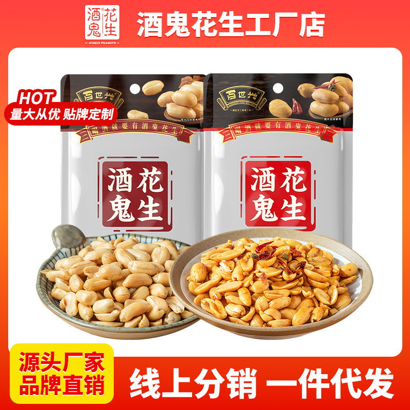 酒鬼花生65g老成都麻辣五香原味百世兴休闲零食超市下酒炒货批发