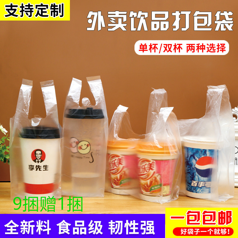 饮品店外卖打包袋子饮料杯袋一次性豆浆袋手提塑料袋单双杯袋