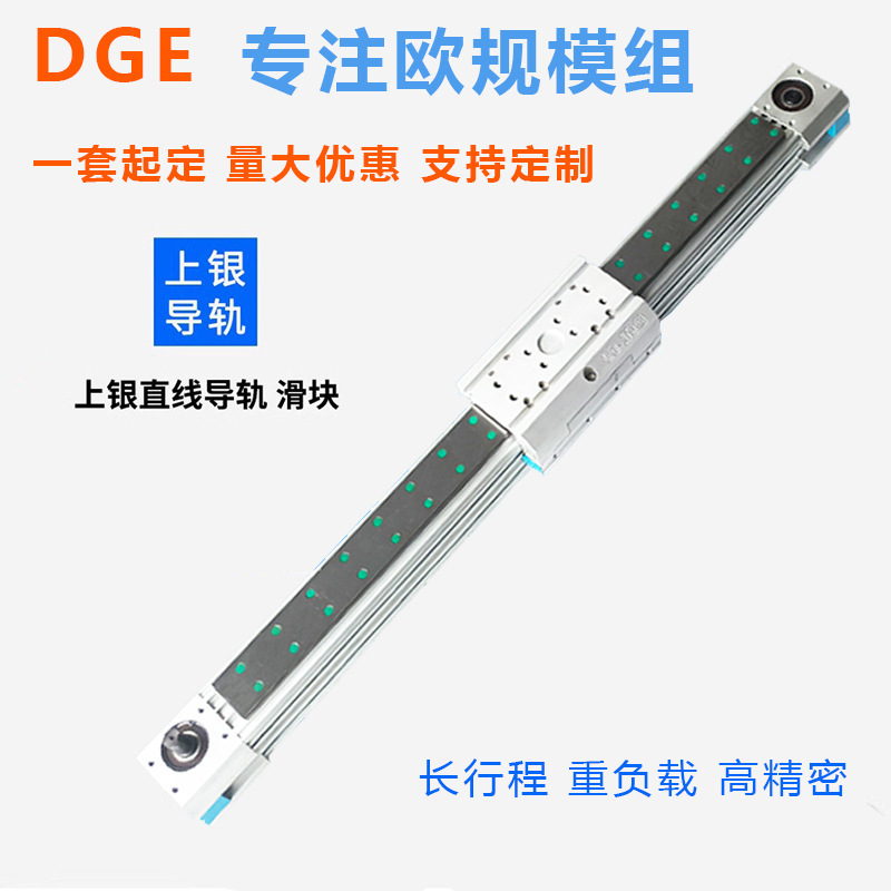 DGE60同步带皮带直线滑台模组自由搭建十字龙门喷涂点胶机滑轨道